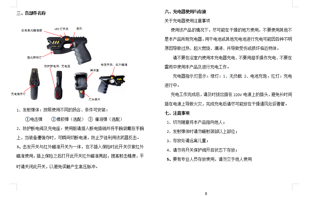 遠(yuǎn)程電擊槍在哪里購(gòu)買 遠(yuǎn)程電擊槍在哪里購(gòu)買