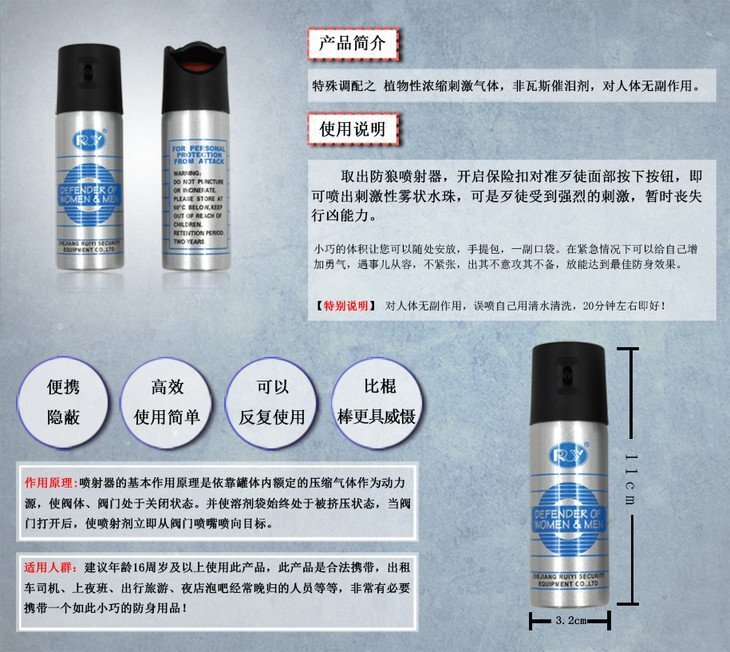 民用防狼噴霧辣椒水哪種最好 民用防狼噴霧辣椒水哪種最好