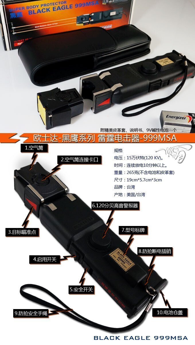 臺(tái)灣歐仕達(dá)大黑鷹電擊器效果怎么樣 臺(tái)灣歐仕達(dá)大黑鷹電擊器效果怎么樣
