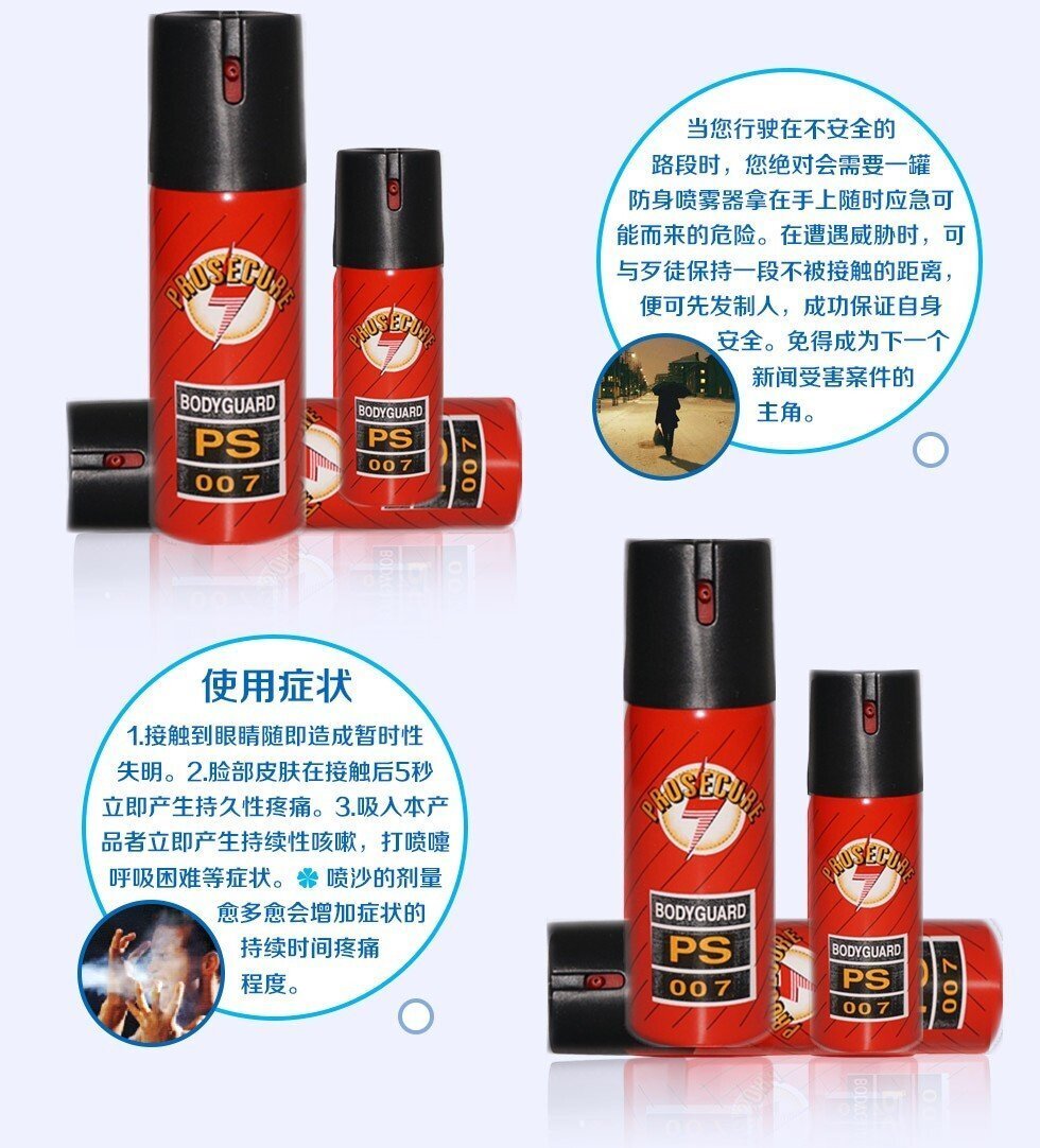 PS007美國進(jìn)口防狼噴霧辣椒水 PS007美國進(jìn)口防狼噴霧辣椒水