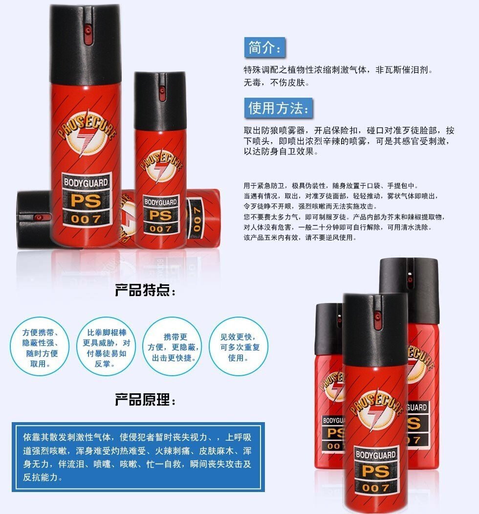 PS007美國進(jìn)口防狼噴霧辣椒水 PS007美國進(jìn)口防狼噴霧辣椒水