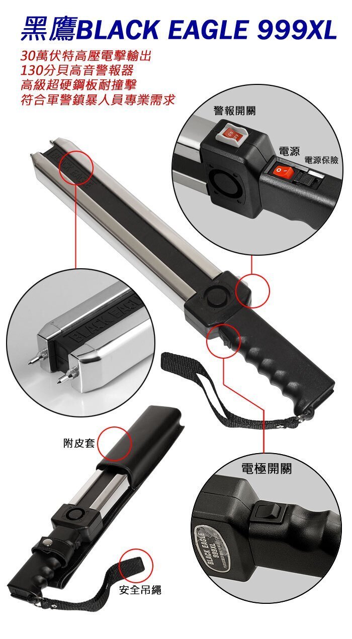 臺灣黑鷹BE999XL軍警電擊