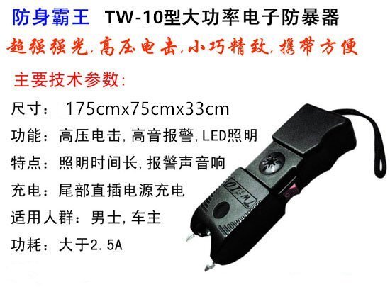  TW-10型超帶報警電擊防身器